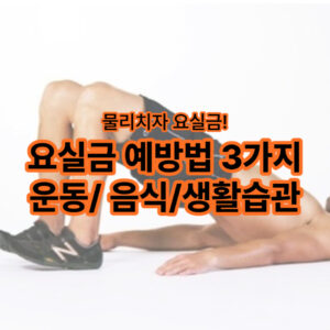 요실금